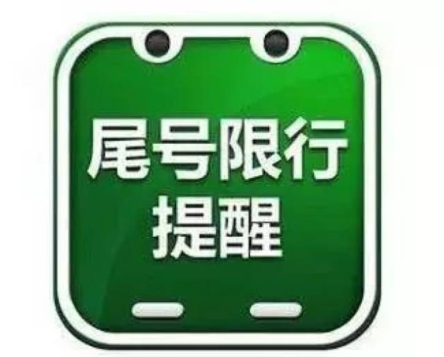 唐山最新限行信息查询