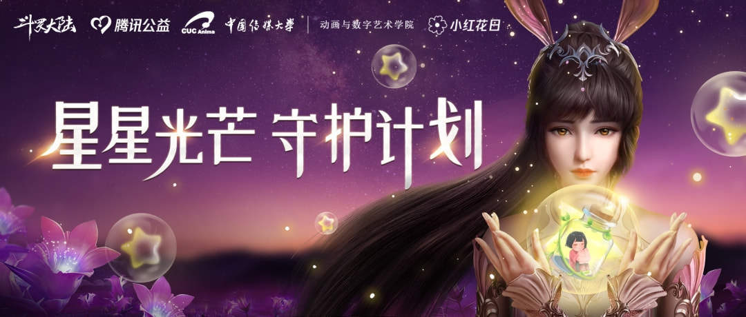 星辰之光闪耀，铉倥荣耀新装登场