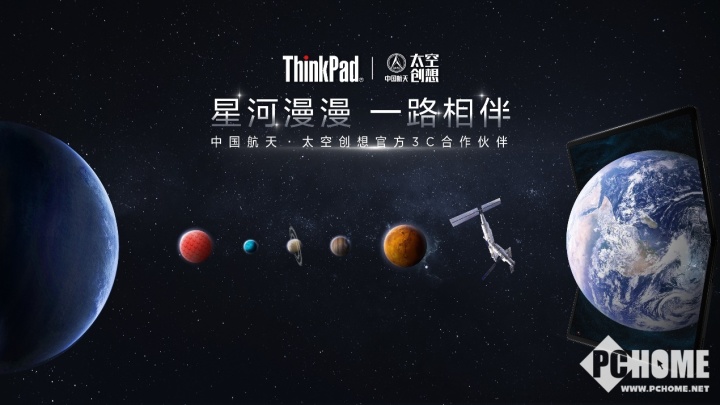 “畅享ThinkPad新风尚，主题焕新点亮心情”