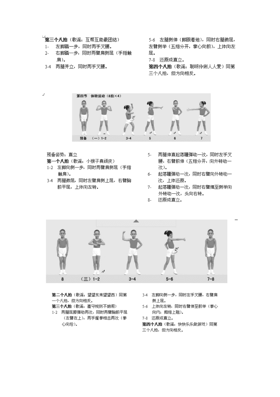 2025年度全新发布：幼儿体操教程精选