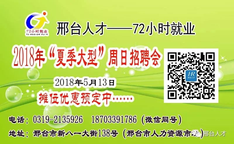 邢台地区最新招聘信息汇总：速来查看123个优质职位！