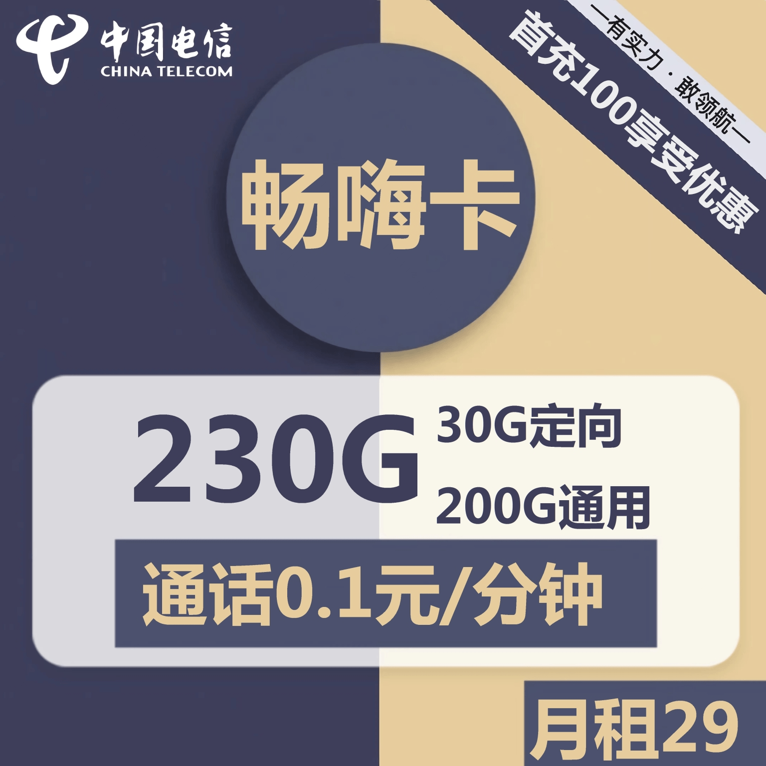 解锁最新电信流量加速神器：电信流量加油站Vx.x.x版本一键下载，畅享高速流量无忧体验！