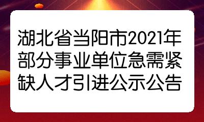 最新当阳任职公示